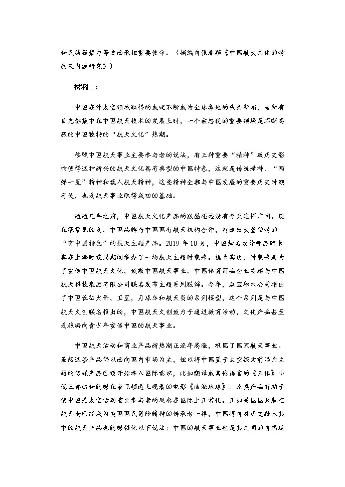 福建省泉州市2022届高三上学期8月高中毕业班质量监测（一）语文试题 Word版含答案第3页