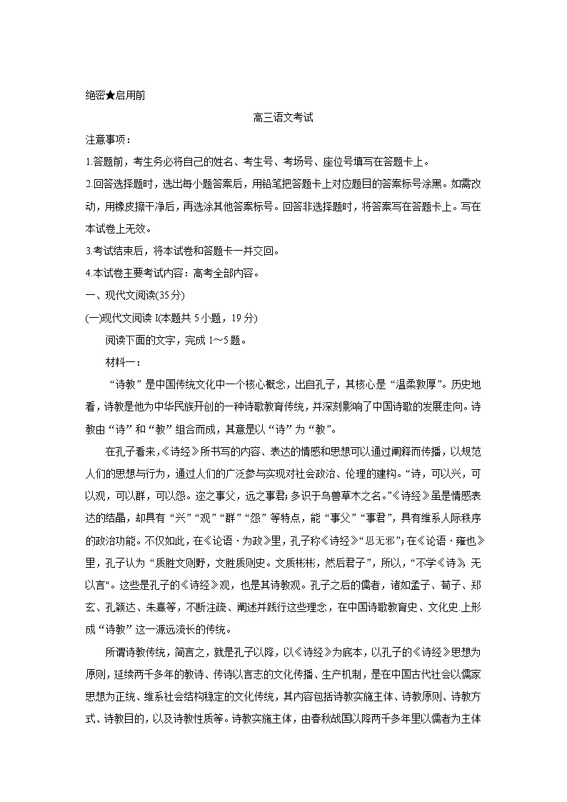 广东省2022届高三上学期8月第二次联考+语文+Word版含答案练习题第1页