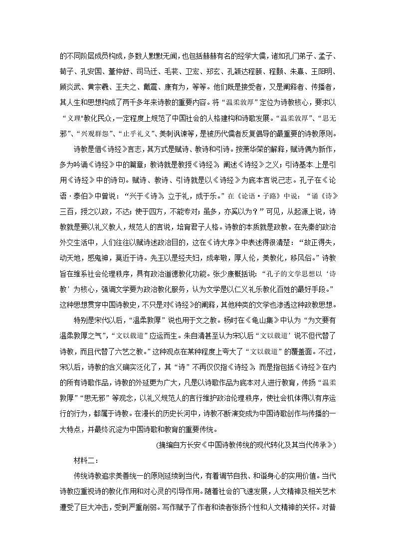 广东省2022届高三上学期8月第二次联考+语文+Word版含答案练习题第2页