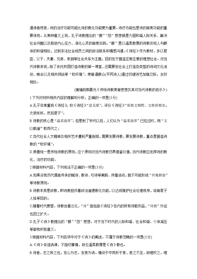 广东省2022届高三上学期8月第二次联考+语文+Word版含答案练习题第3页