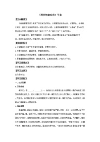 人教版 (新课标)选修《中国古代诗歌散文欣赏》第六单元 文无定格 贵在鲜活种树郭橐驼传学案及答案