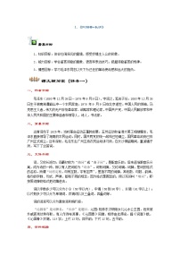 人教统编版必修 上册1 沁园春 长沙导学案