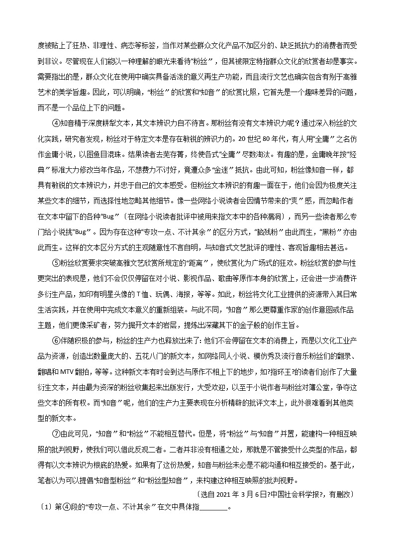 2021届上海市金山区高三语文二模试卷及答案02