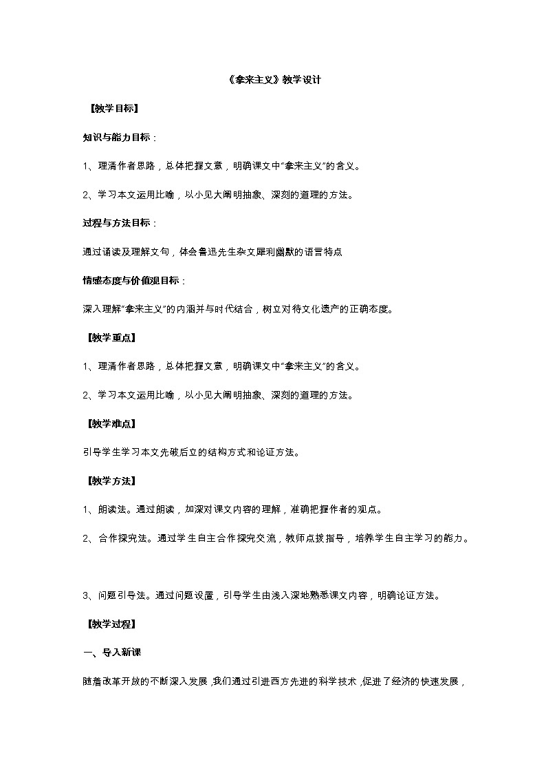 拿来主义教学设计第1页