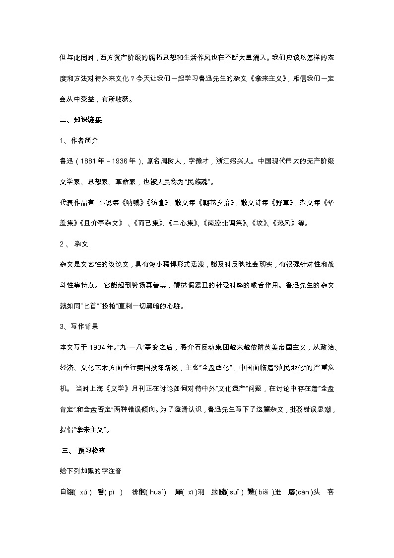 拿来主义教学设计第2页