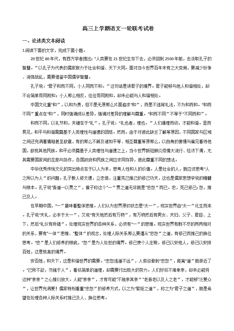 2021届宁夏高三上学期语文一轮联考试卷及答案第1页