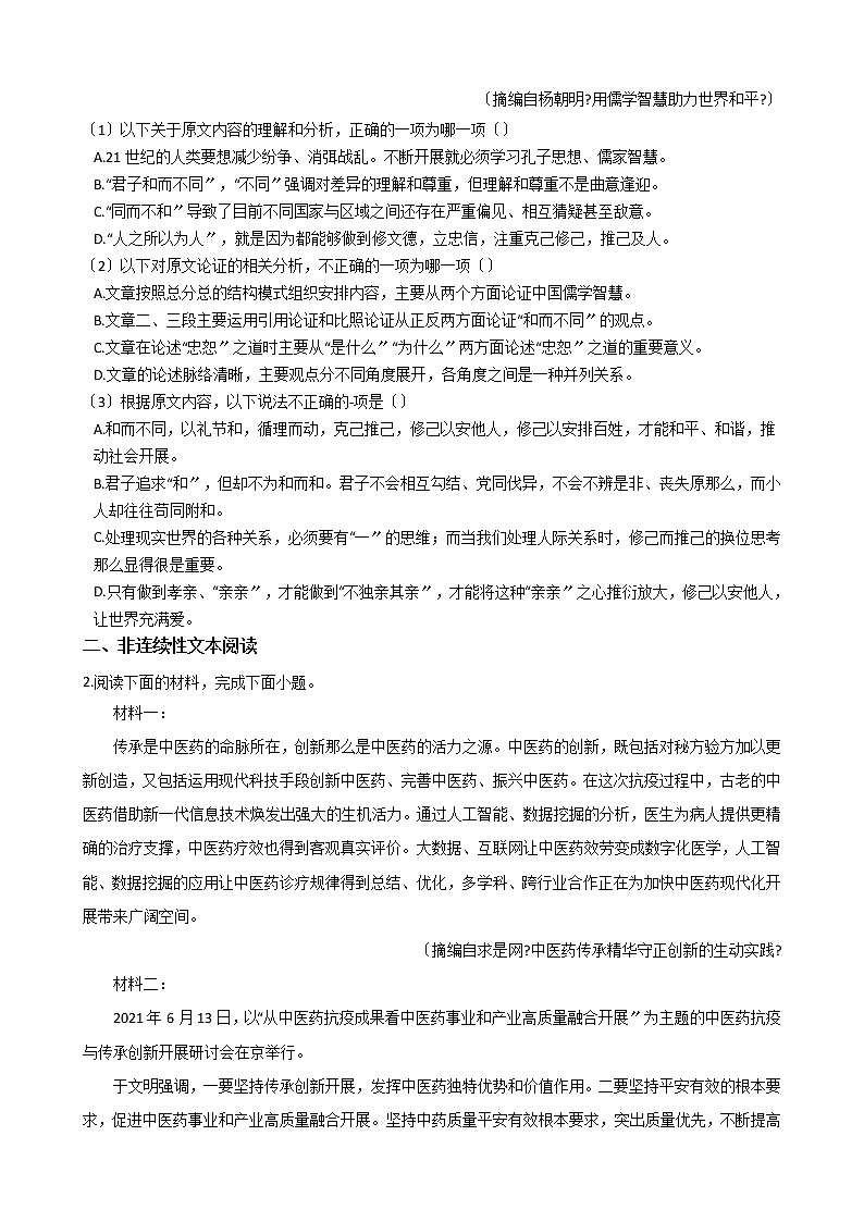 2021届宁夏高三上学期语文一轮联考试卷及答案第2页