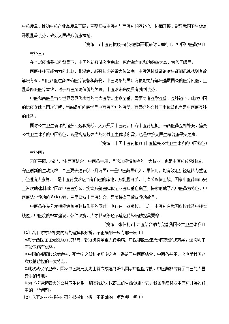 2021届宁夏高三上学期语文一轮联考试卷及答案第3页