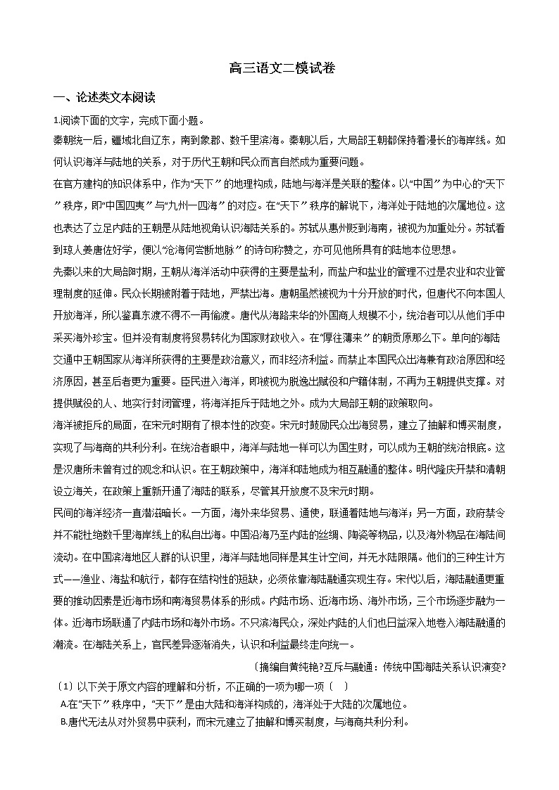 2021届四川省成都市高三语文二模试题及答案01