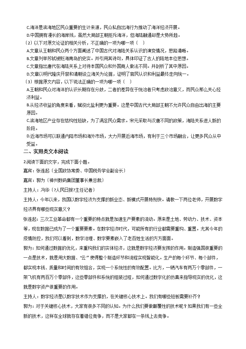 2021届四川省成都市高三语文二模试题及答案02