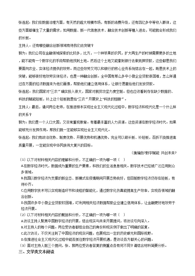 2021届四川省成都市高三语文二模试题及答案03