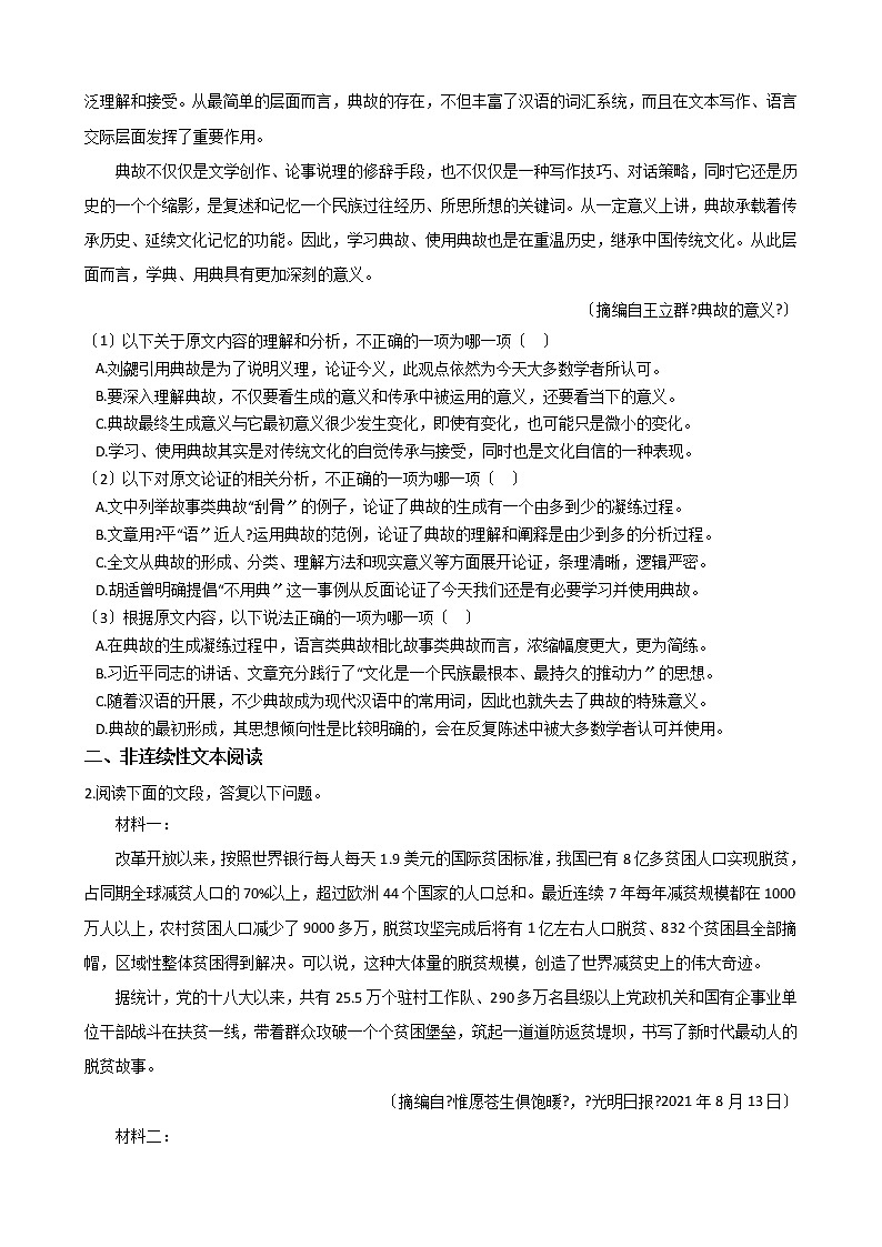 2021届陕西省宝鸡市高三语文一模试卷及答案02