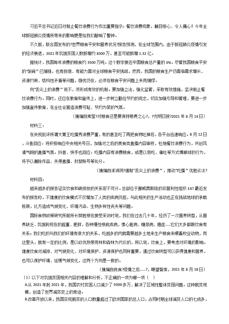 2021届陕西省宝鸡市高三语文一模试卷及答案03