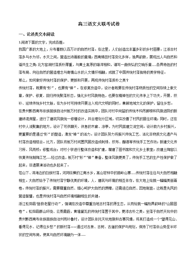 2021届江西省吉安市高三语文大联考试卷及答案第1页