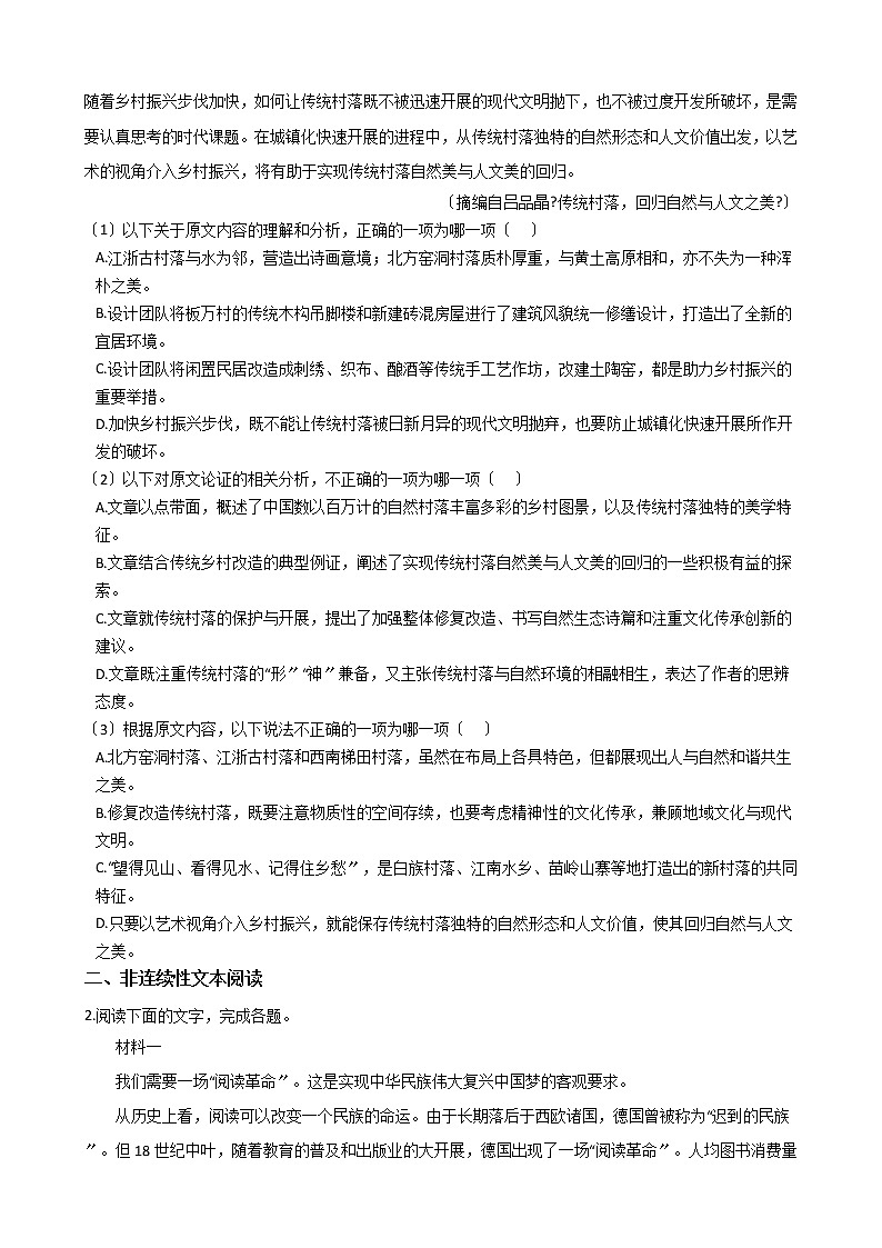 2021届江西省吉安市高三语文大联考试卷及答案第2页
