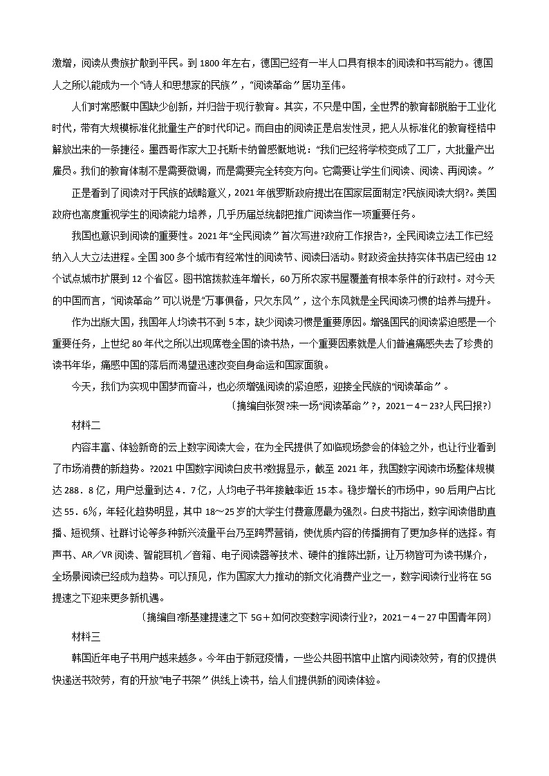 2021届江西省吉安市高三语文大联考试卷及答案第3页