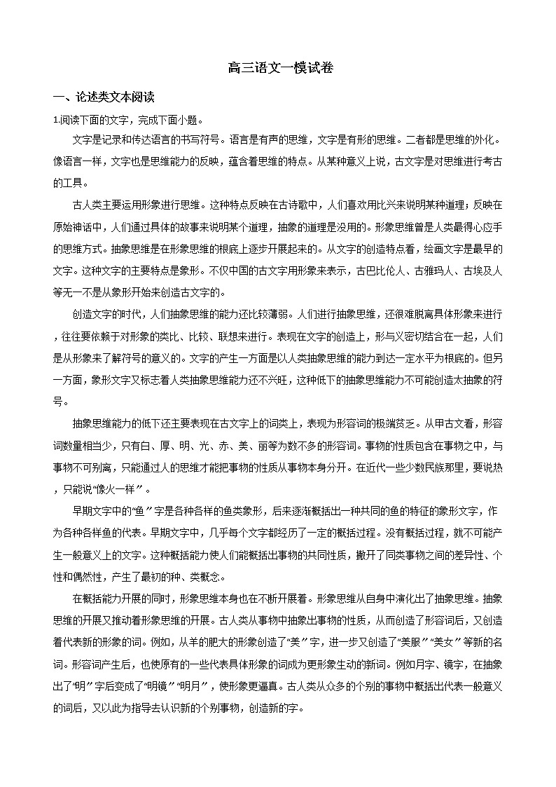 2021届四川省成都市高三语文一模试卷及答案01