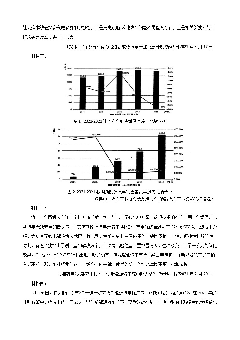 2021届四川省成都市高三语文一模试卷及答案03