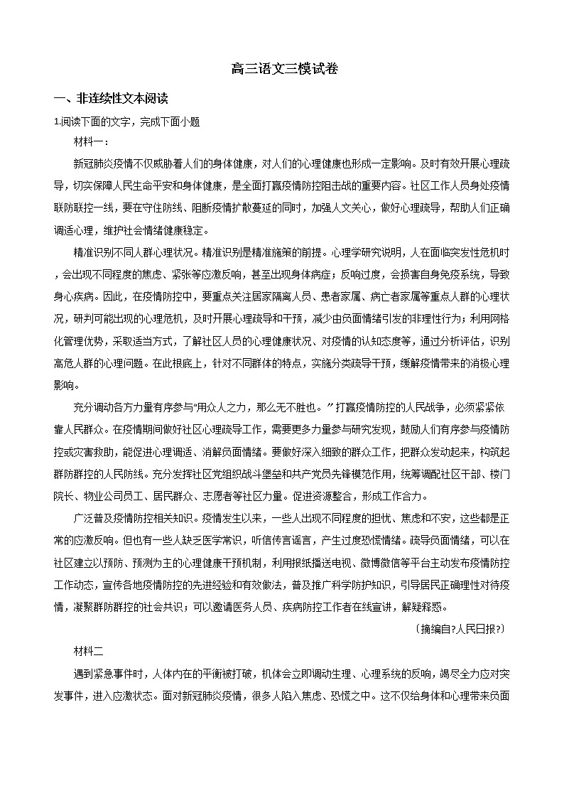 2021届山东省聊城市高三语文三模试卷及答案01