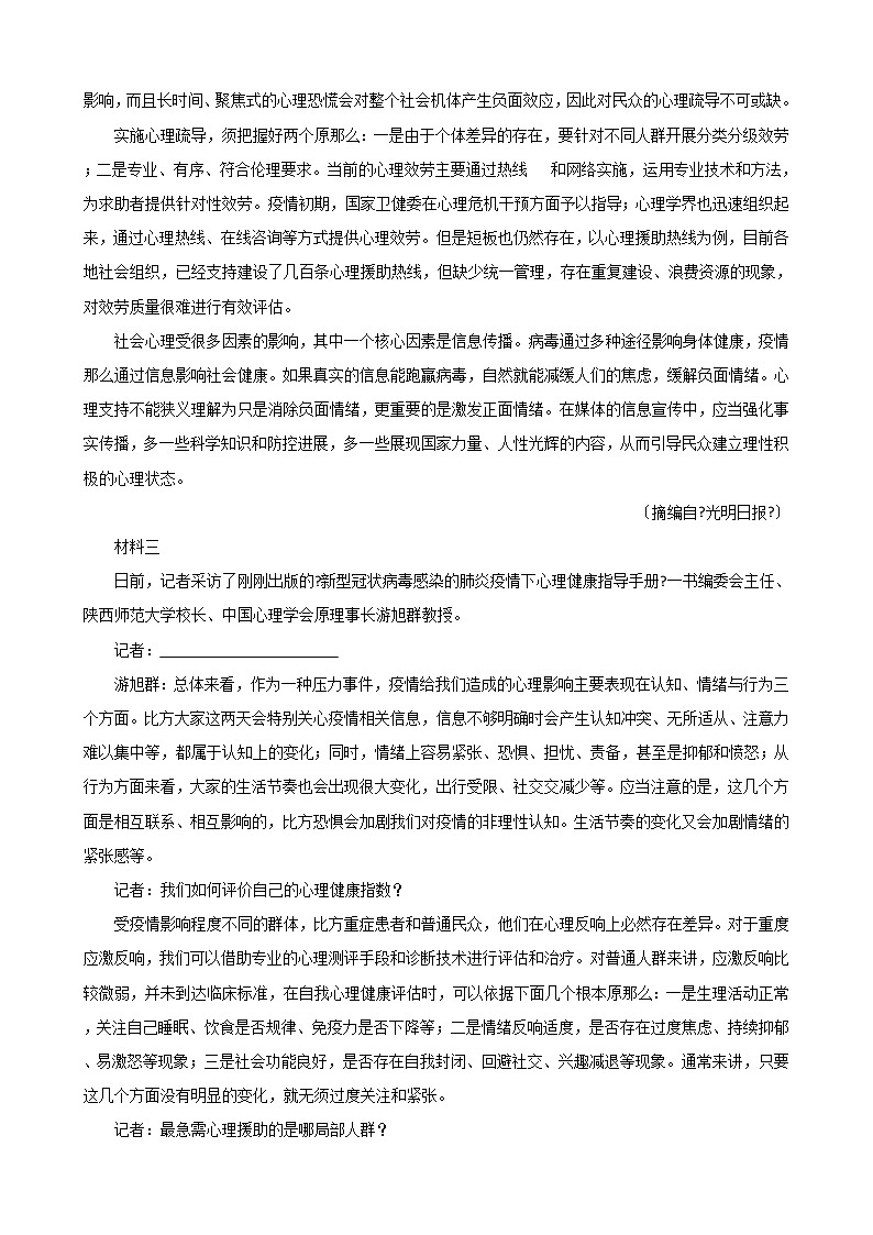 2021届山东省聊城市高三语文三模试卷及答案02