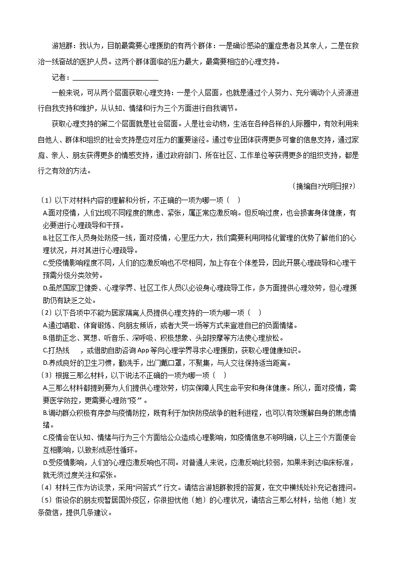 2021届山东省聊城市高三语文三模试卷及答案03