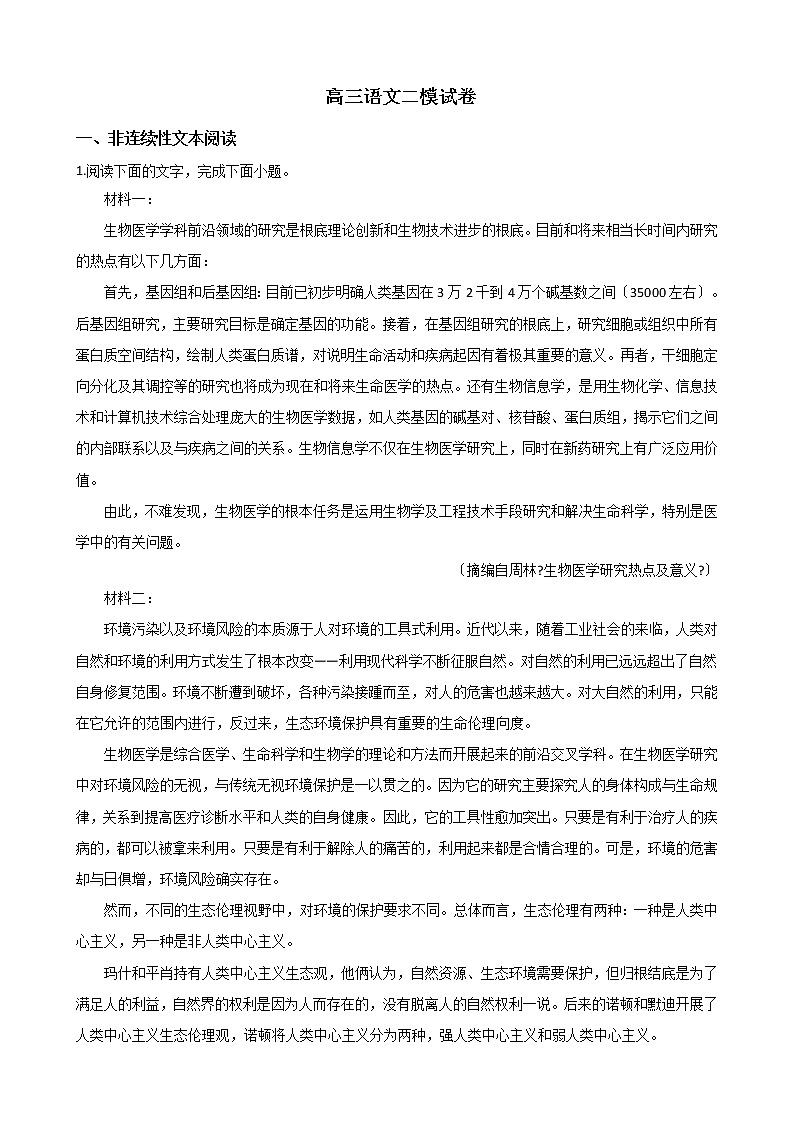 2021届辽宁省葫芦岛市高三语文二模试卷及答案01