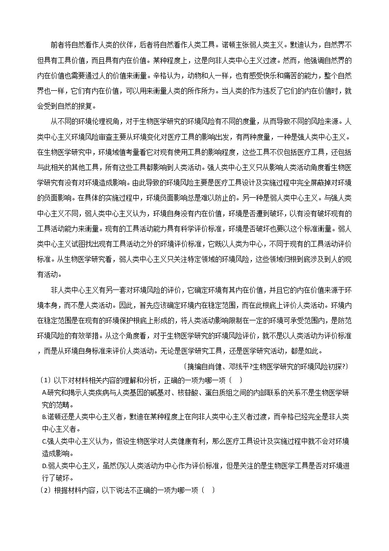 2021届辽宁省葫芦岛市高三语文二模试卷及答案02