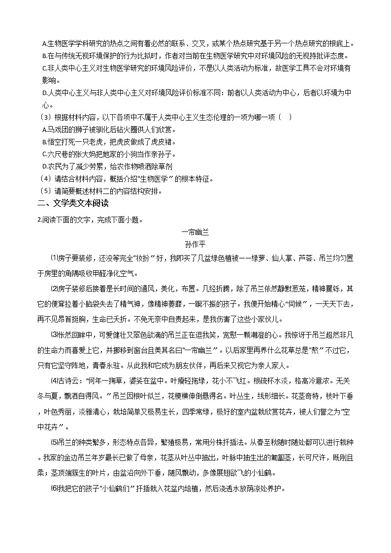 2021届辽宁省葫芦岛市高三语文二模试卷及答案03