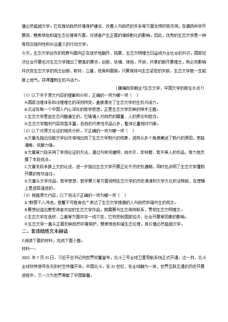 2021届江西省五市九校高三上学期联考试卷及答案02