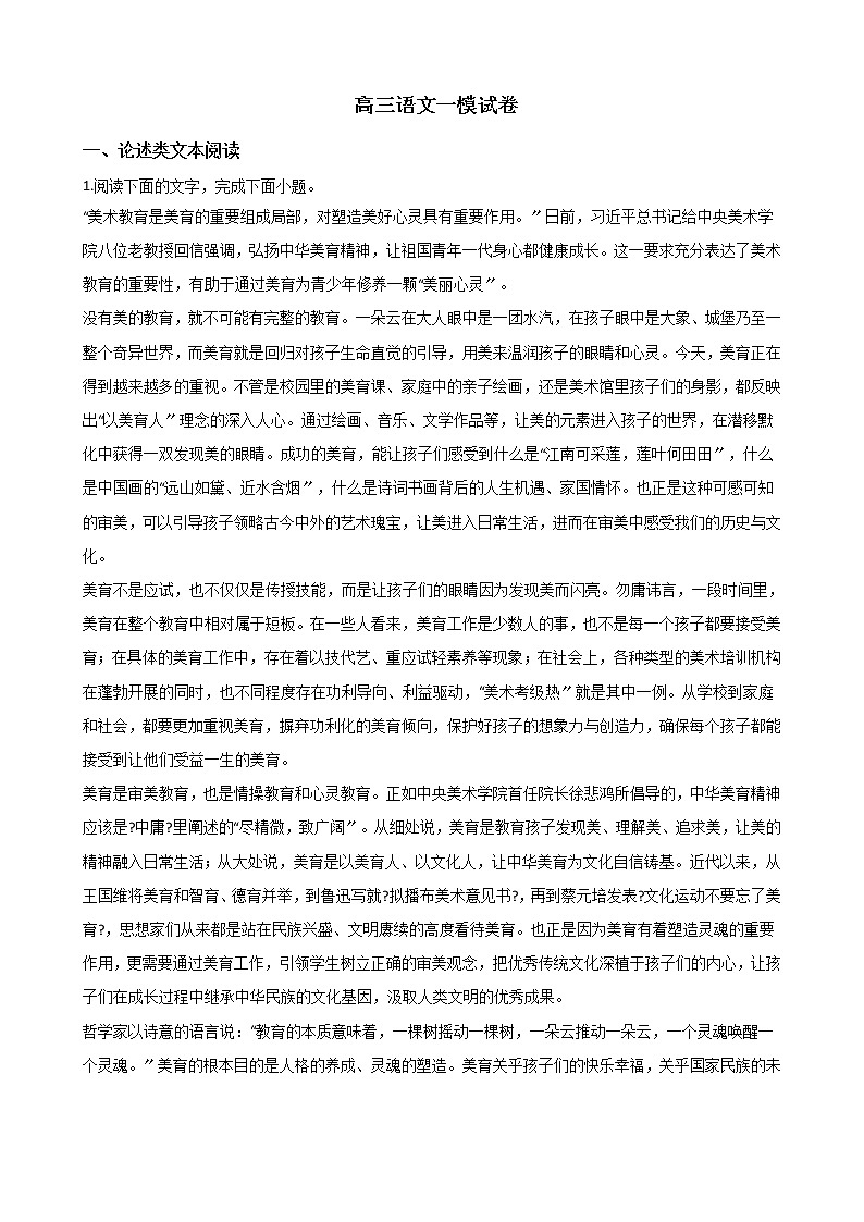2021届山西省怀仁市高三语文一模试卷及答案01