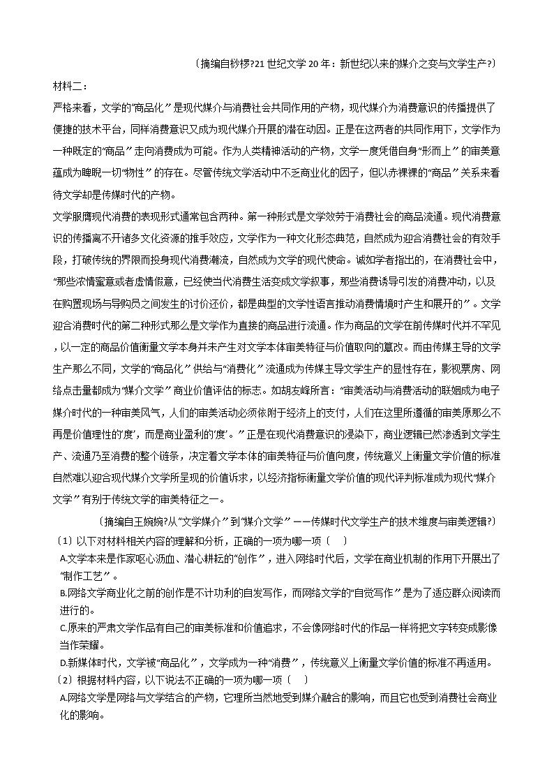 2021届全国高三语文名校名师原创预测卷试卷及答案第2页