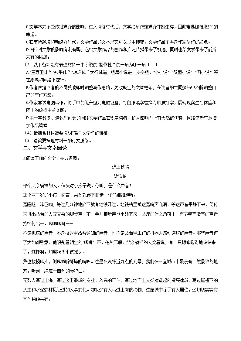 2021届全国高三语文名校名师原创预测卷试卷及答案第3页