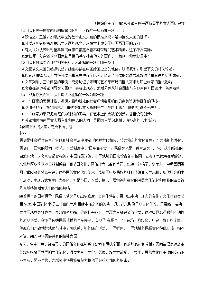 2021届高考语文押题卷B及答案第2页