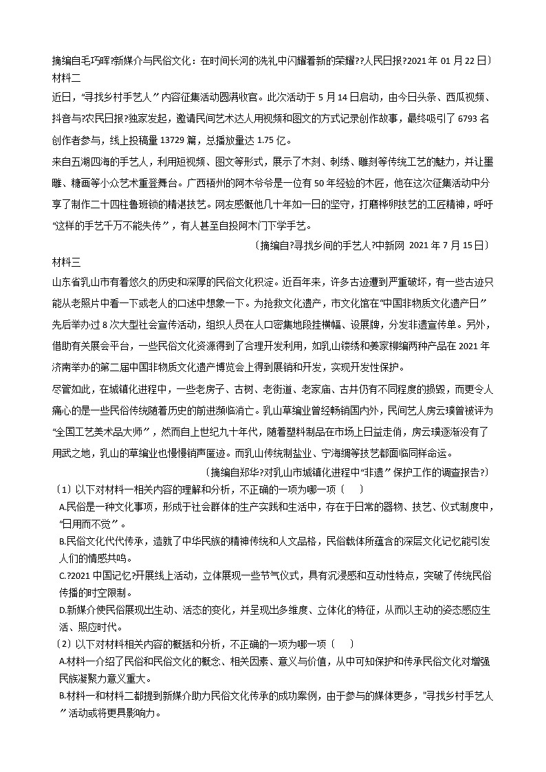 2021届高考语文押题卷B及答案第3页