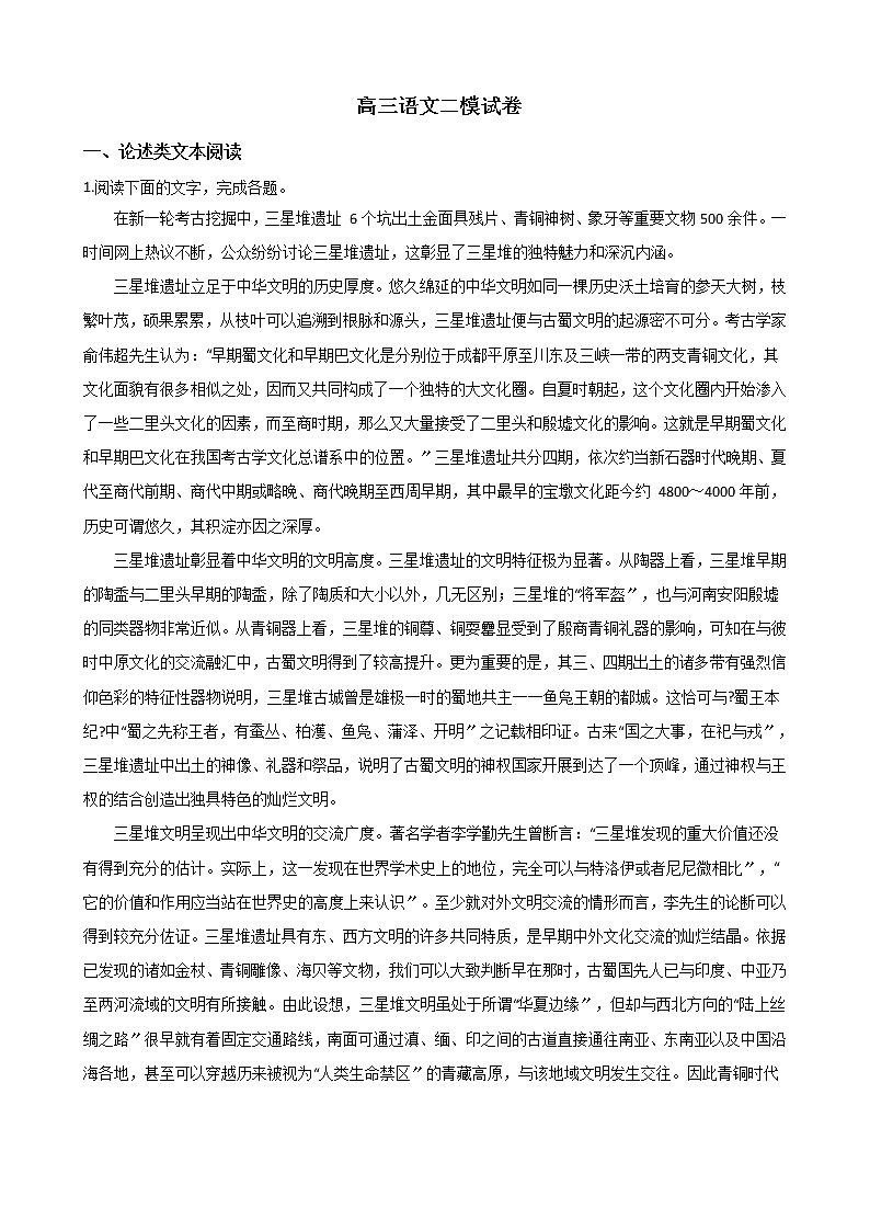 2021届安徽省淮南市高三语文二模试卷及答案01