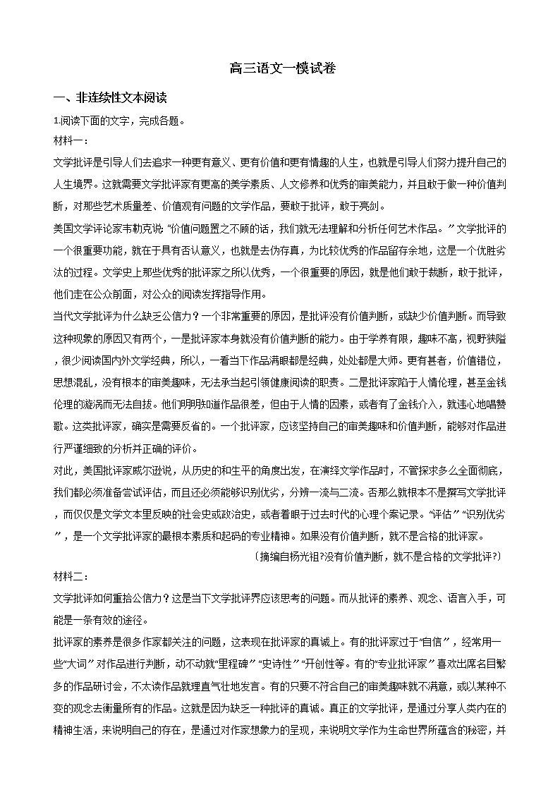 2021届辽宁省丹东市高三语文一模试卷及答案01