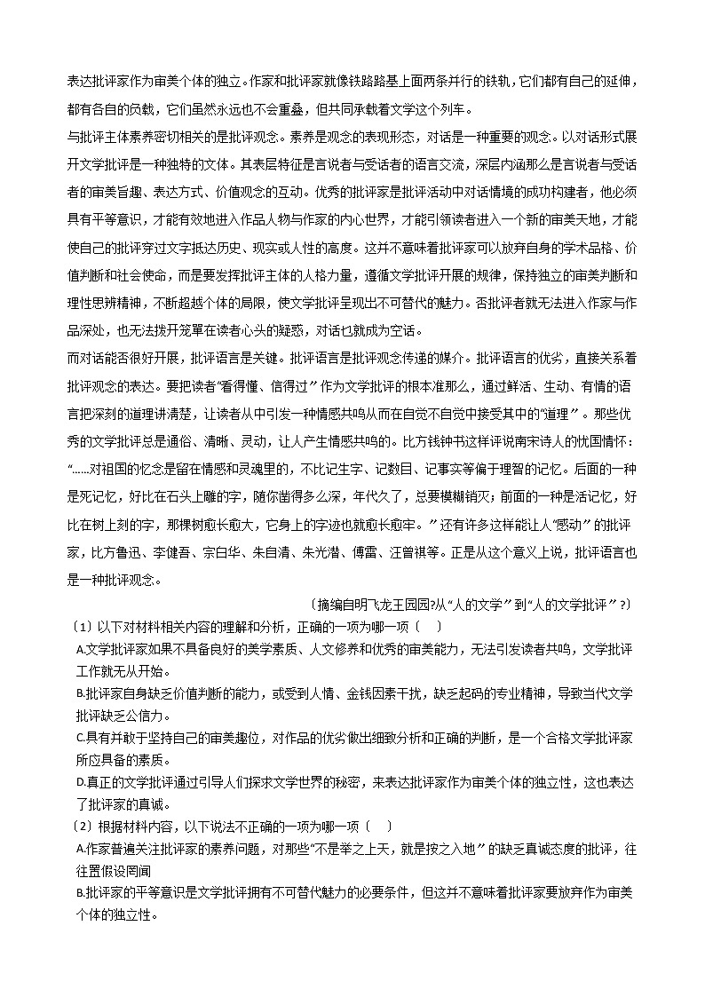 2021届辽宁省丹东市高三语文一模试卷及答案02