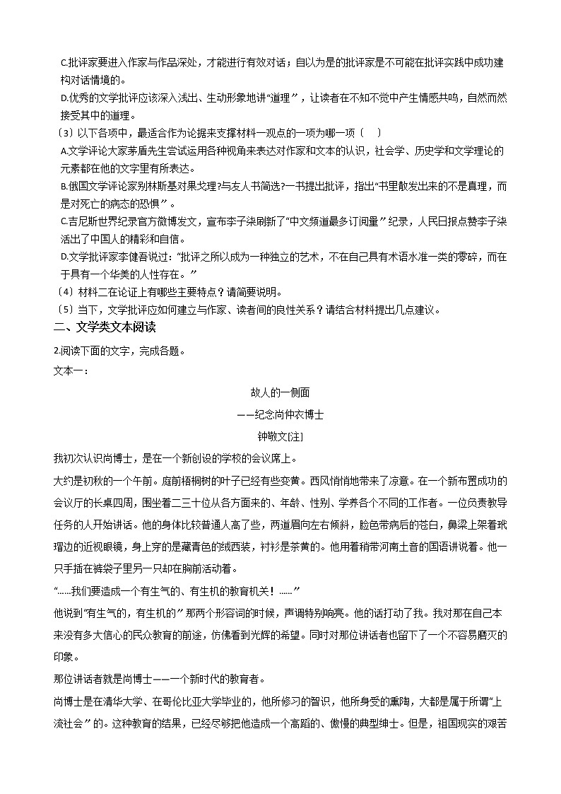 2021届辽宁省丹东市高三语文一模试卷及答案03