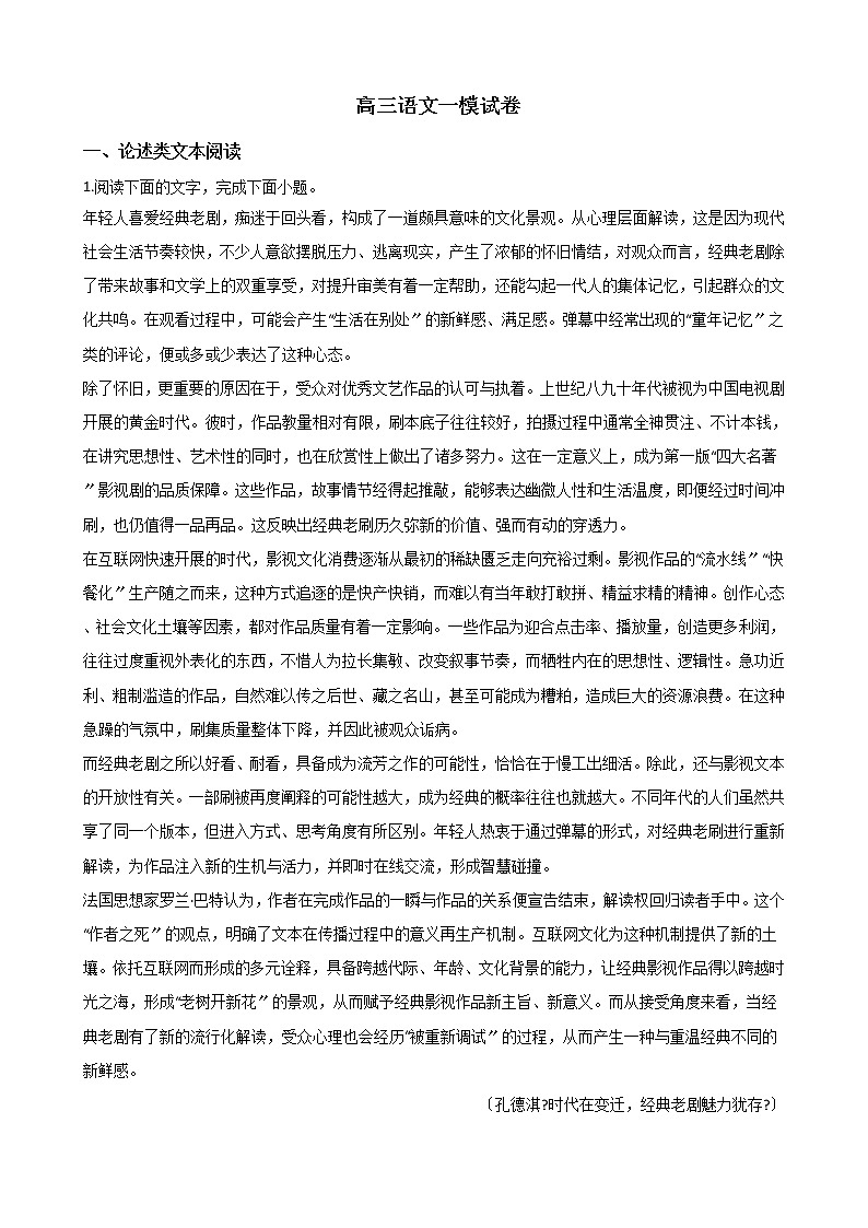 2021届安徽省安庆市高三语文一模试卷及答案01