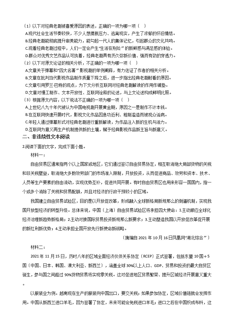 2021届安徽省安庆市高三语文一模试卷及答案02