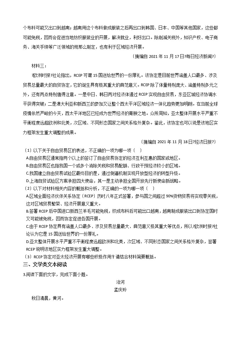 2021届安徽省安庆市高三语文一模试卷及答案03