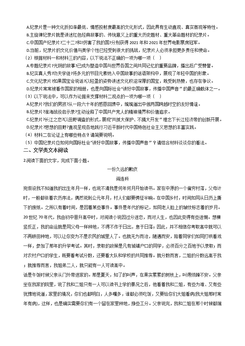 2021届广东省潮州市高考语文第一次质量检测试卷及答案03