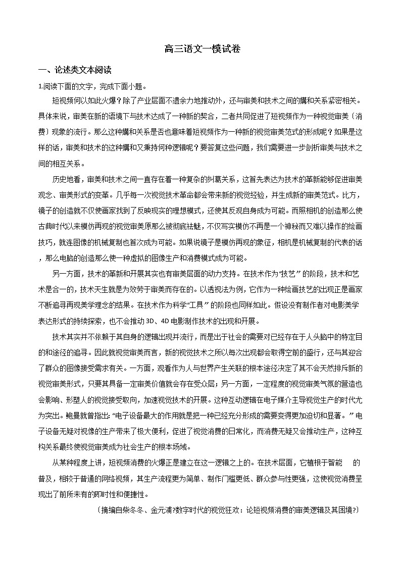 2021届安徽省淮北市高三语文一模试卷及答案01