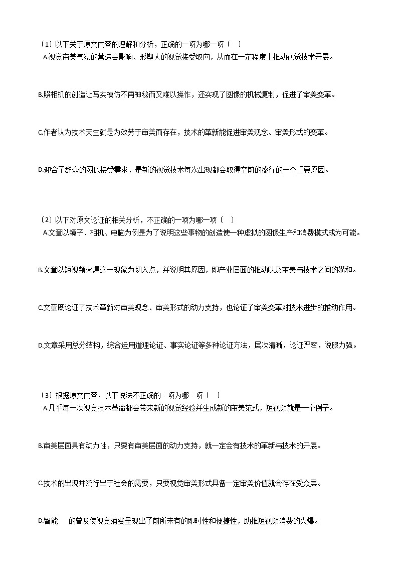 2021届安徽省淮北市高三语文一模试卷及答案02