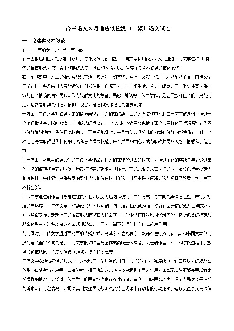 2021届山西省晋中市高三语文3月适应性检测（二模）语文试卷及答案第1页