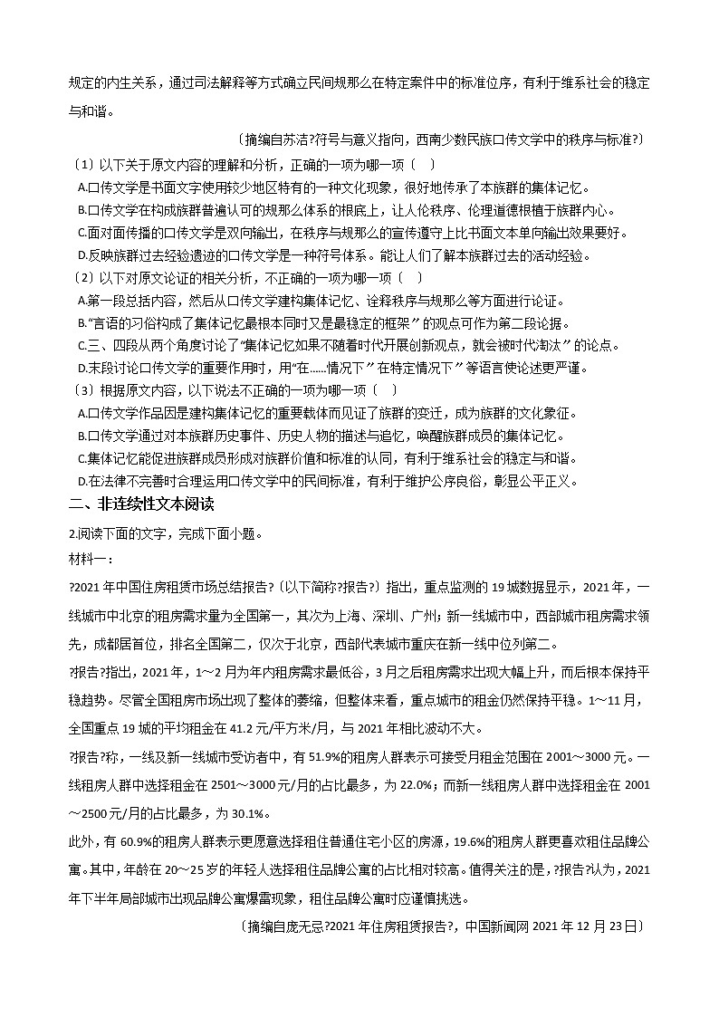 2021届山西省晋中市高三语文3月适应性检测（二模）语文试卷及答案第2页