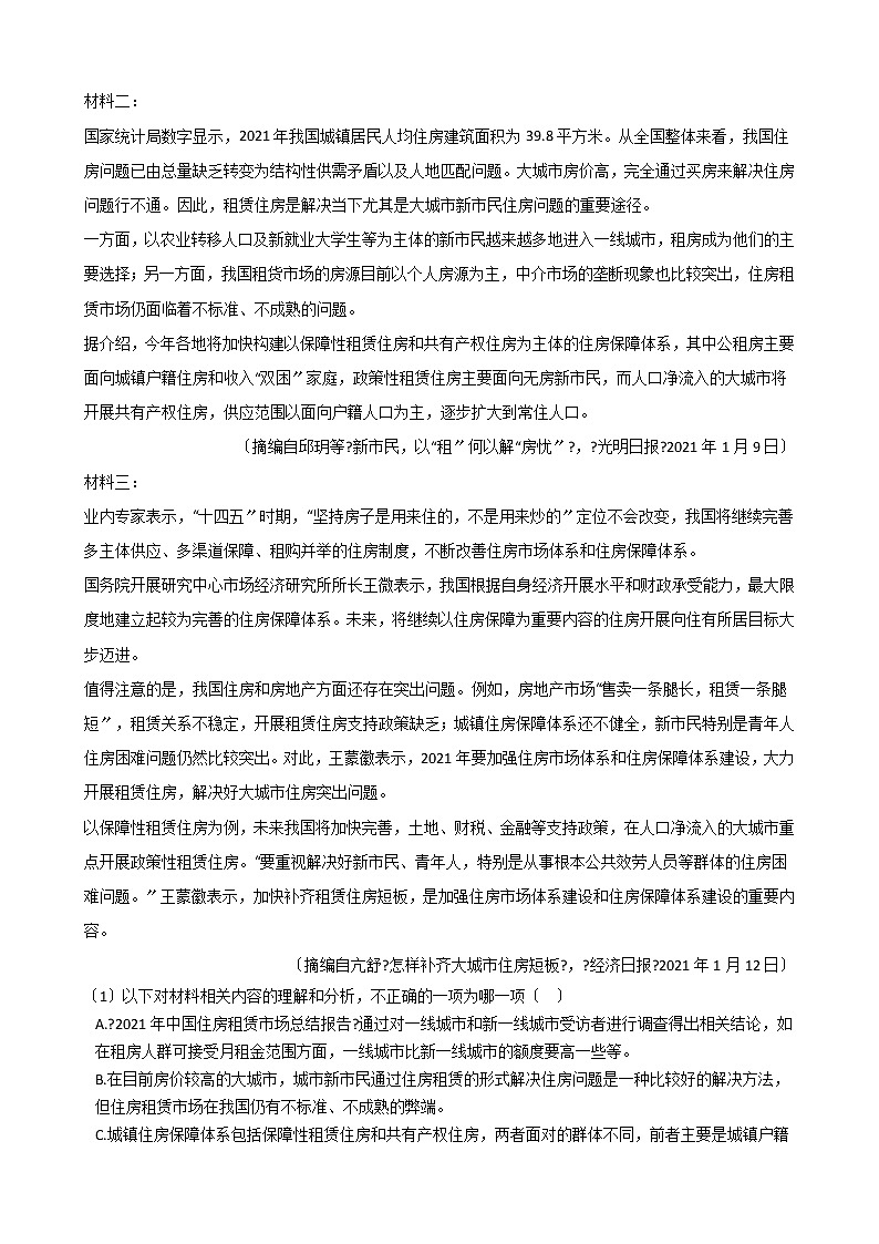 2021届山西省晋中市高三语文3月适应性检测（二模）语文试卷及答案第3页