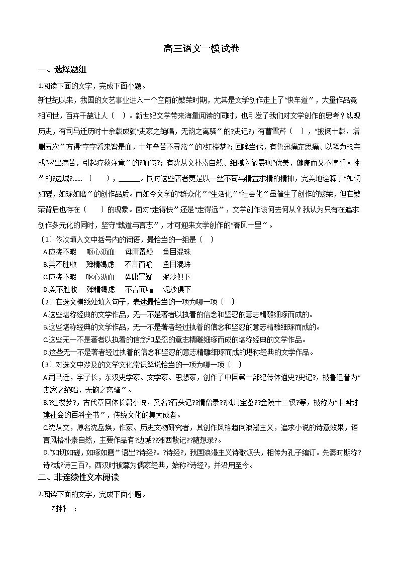 2021届天津市和平区高三语文一模试卷及答案第1页