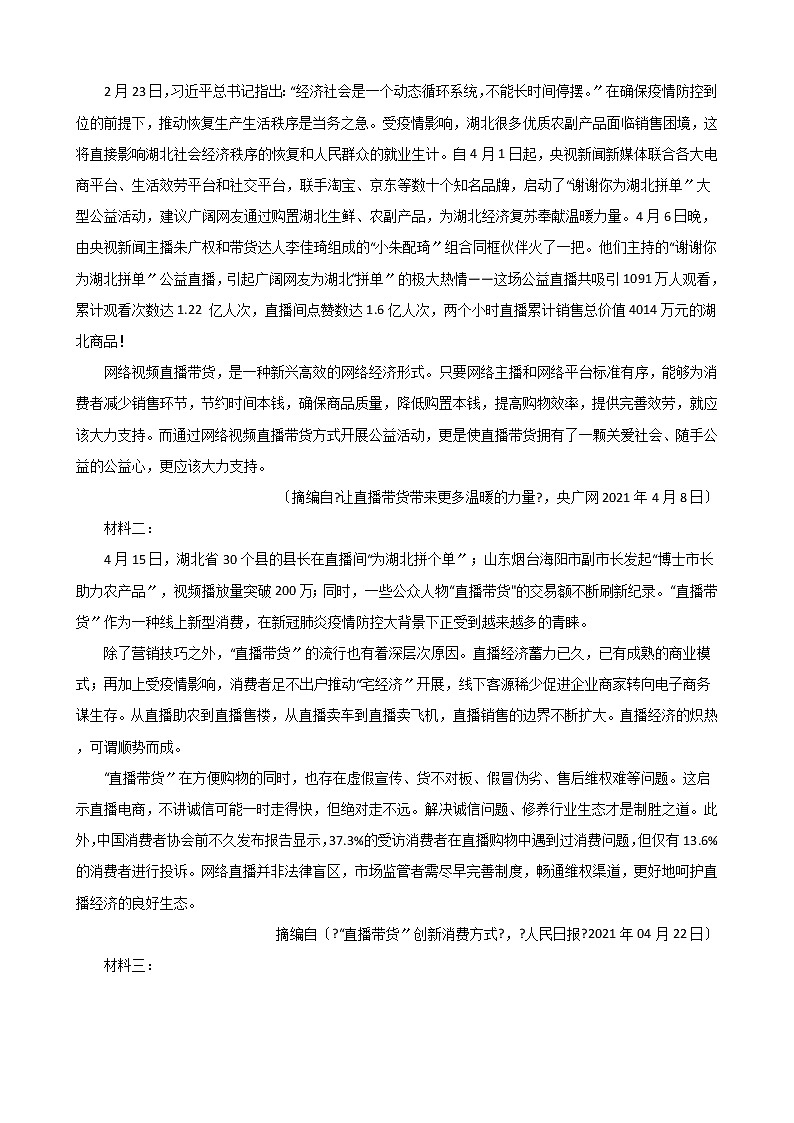 2021届天津市和平区高三语文一模试卷及答案第2页