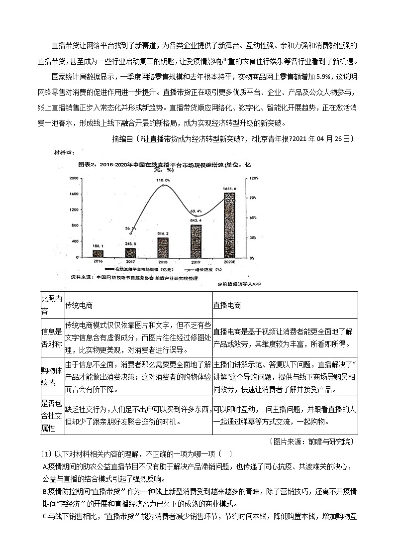 2021届天津市和平区高三语文一模试卷及答案第3页